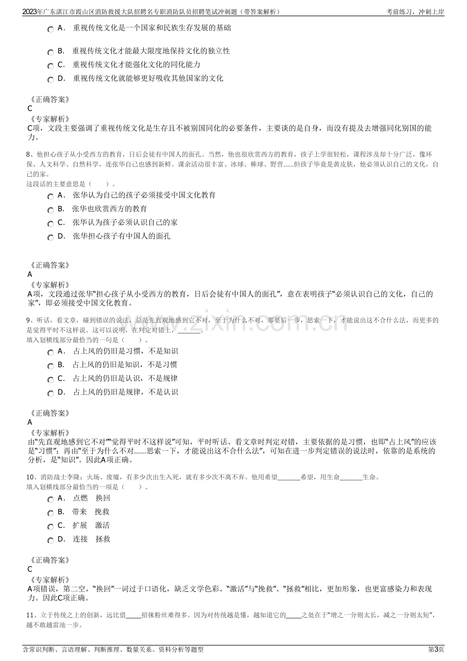 2023年广东湛江市霞山区消防救援大队招聘名专职消防队员招聘笔试冲刺题（带答案解析）.pdf_第3页