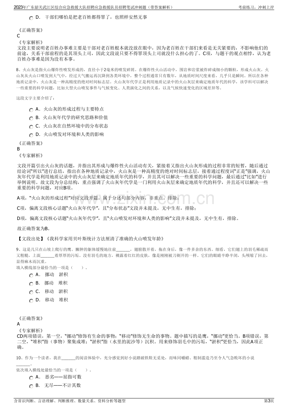 2023年广东韶关武江区综合应急救援大队招聘应急救援队员招聘笔试冲刺题（带答案解析）.pdf_第3页