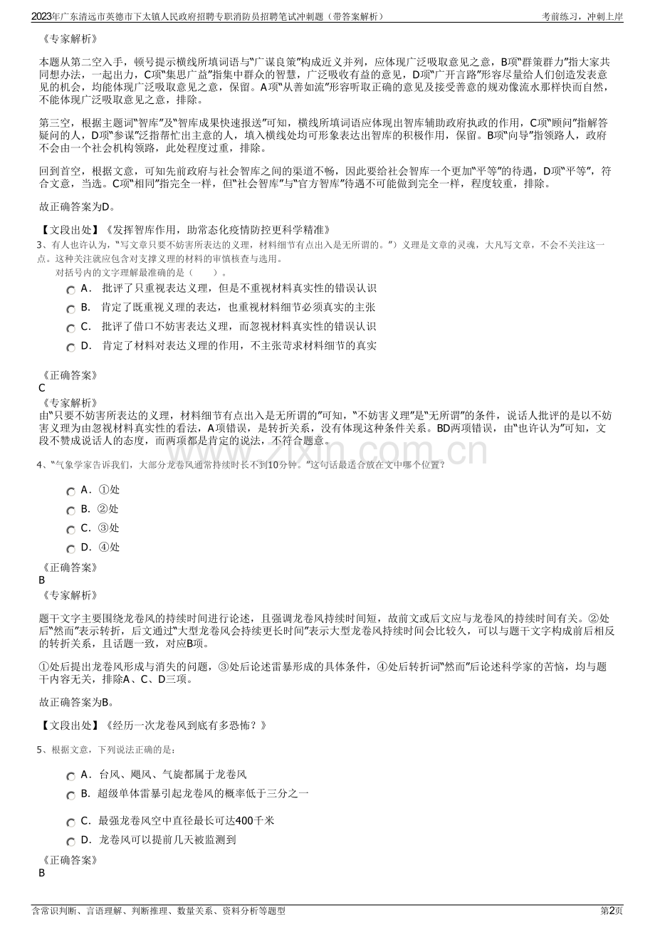 2023年广东清远市英德市下太镇人民政府招聘专职消防员招聘笔试冲刺题（带答案解析）.pdf_第2页