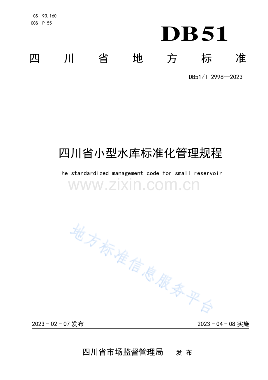 DB51_T 2998-2023四川省小型水库标准化管理规程.pdf_第1页