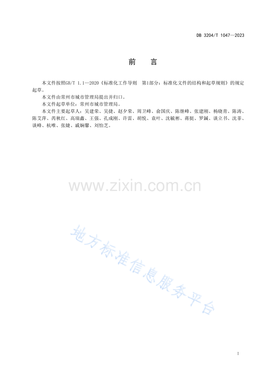 DB3204_T 1047-2023公园星级评定规范.pdf_第2页