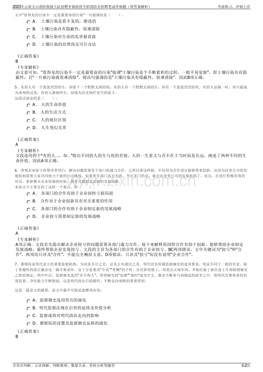 2023年云南文山消防救援大队招聘乡镇政府专职消防员招聘笔试冲刺题（带答案解析）.pdf_第2页