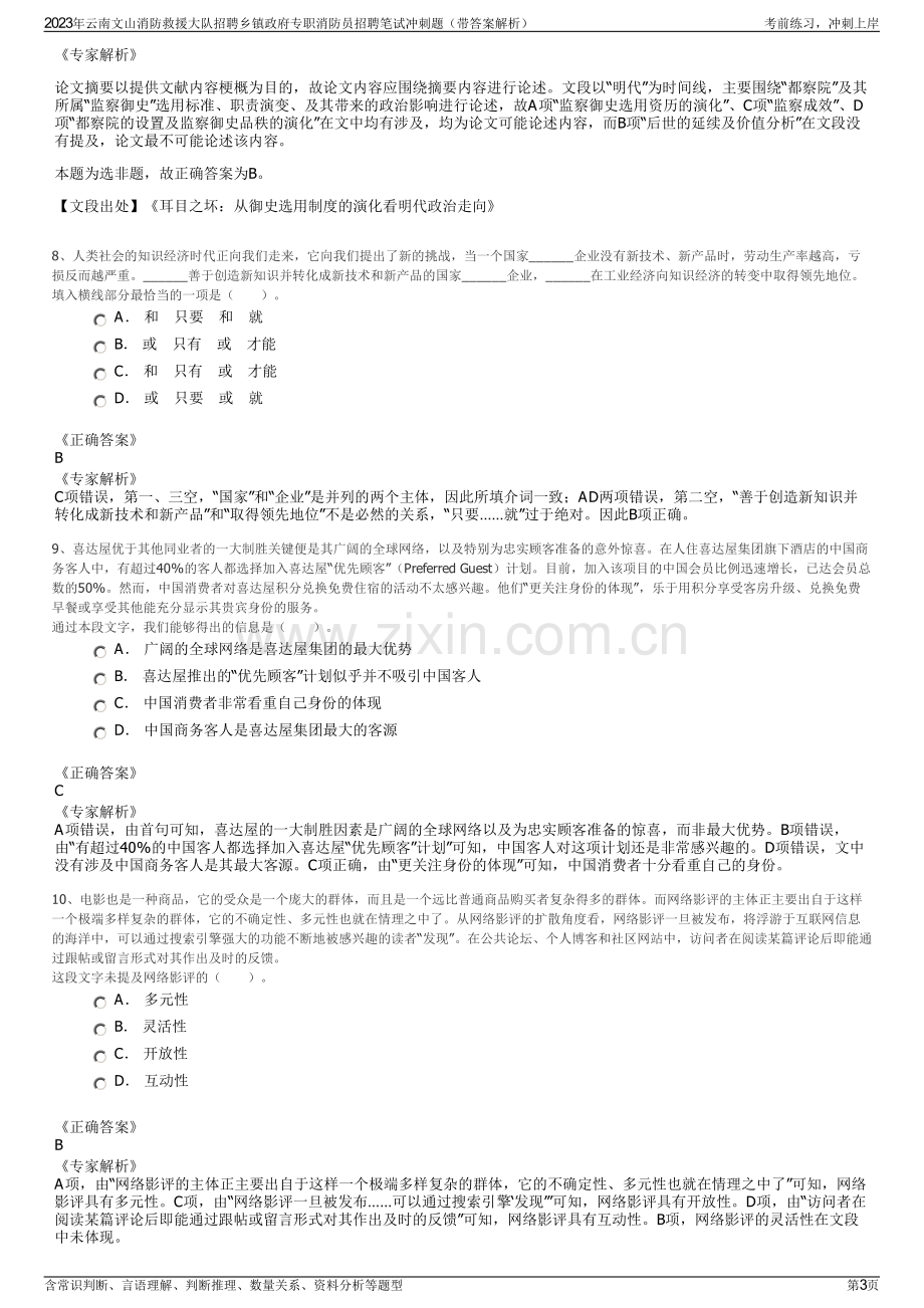 2023年云南文山消防救援大队招聘乡镇政府专职消防员招聘笔试冲刺题（带答案解析）.pdf_第3页