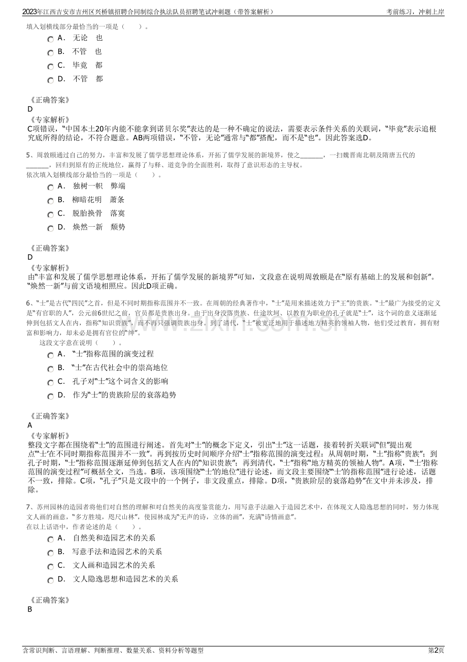 2023年江西吉安市吉州区兴桥镇招聘合同制综合执法队员招聘笔试冲刺题（带答案解析）.pdf_第2页