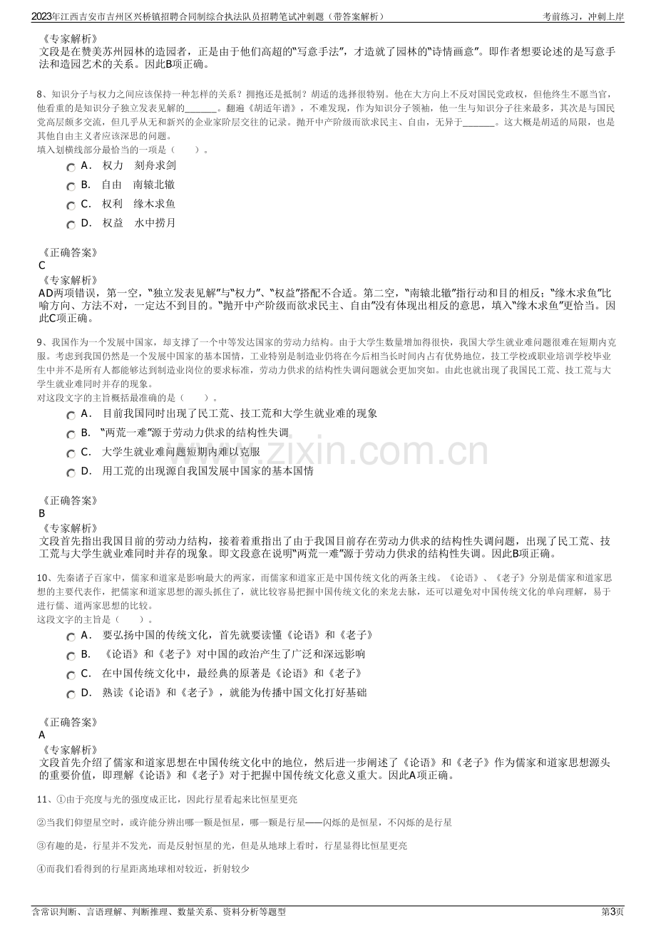 2023年江西吉安市吉州区兴桥镇招聘合同制综合执法队员招聘笔试冲刺题（带答案解析）.pdf_第3页