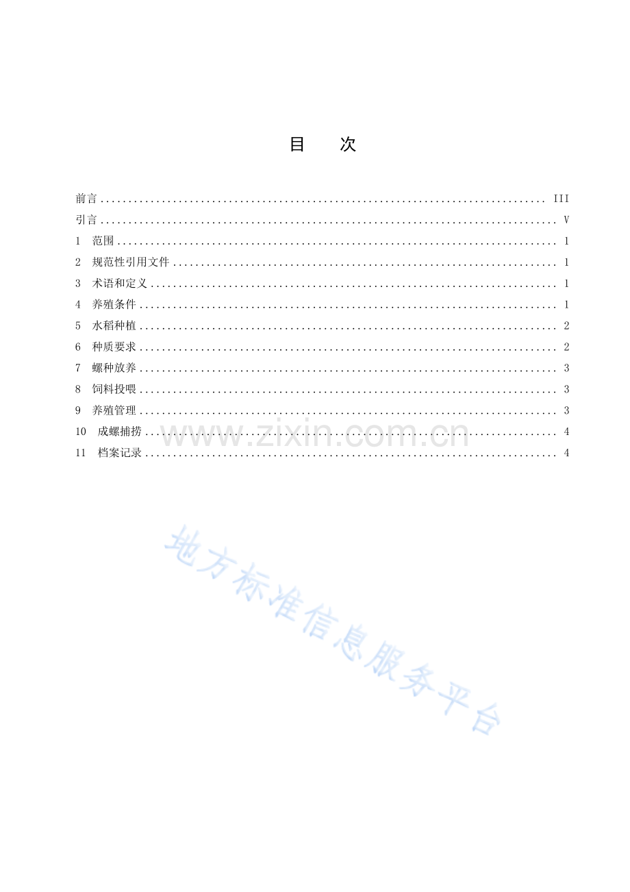 DB42T2037.2-2023梨形环棱螺养殖技术规程 第2部分：稻田养殖.pdf_第3页