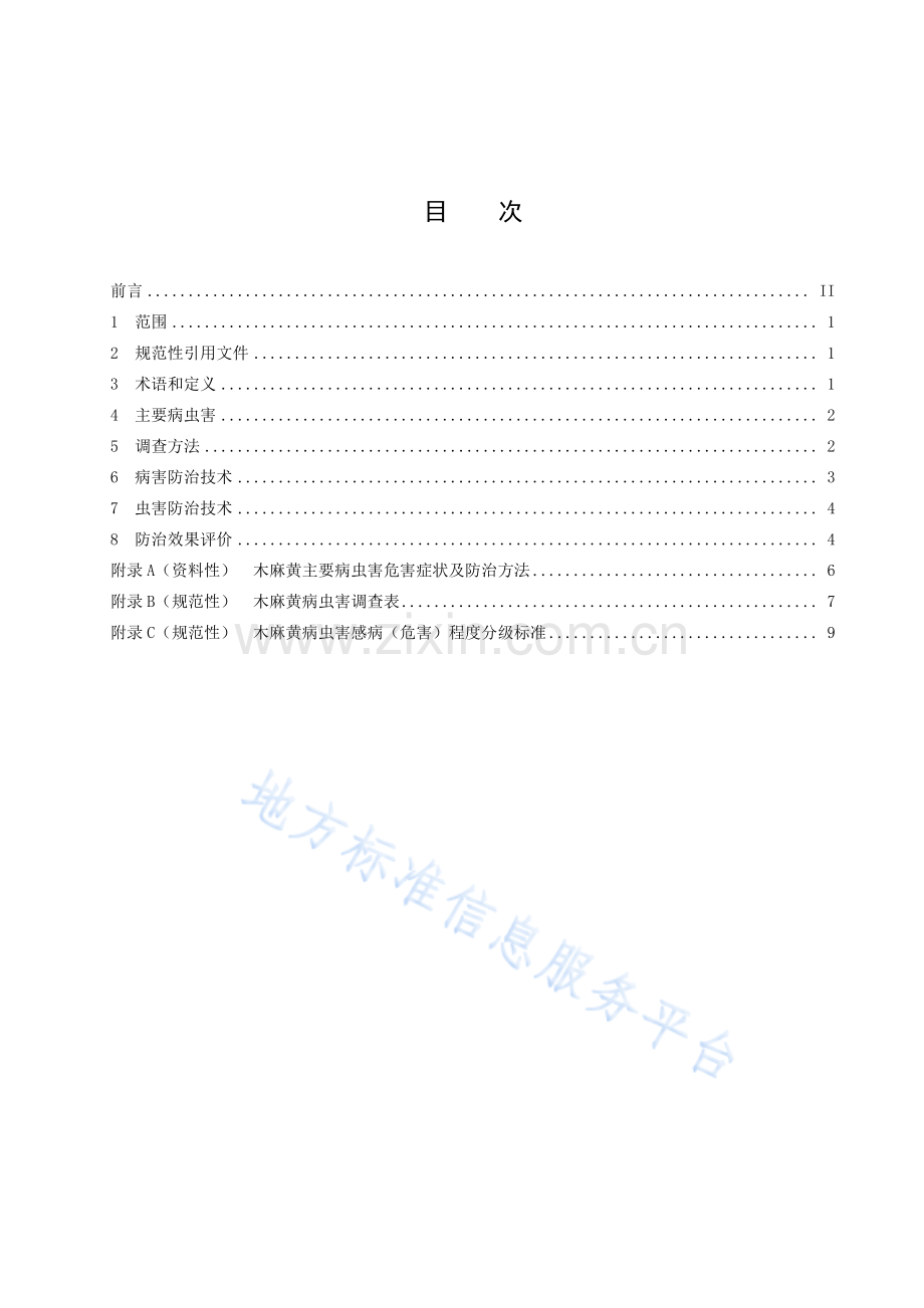 DB44_T 2414-2023木麻黄主要病虫害综合防治技术规程.pdf_第3页