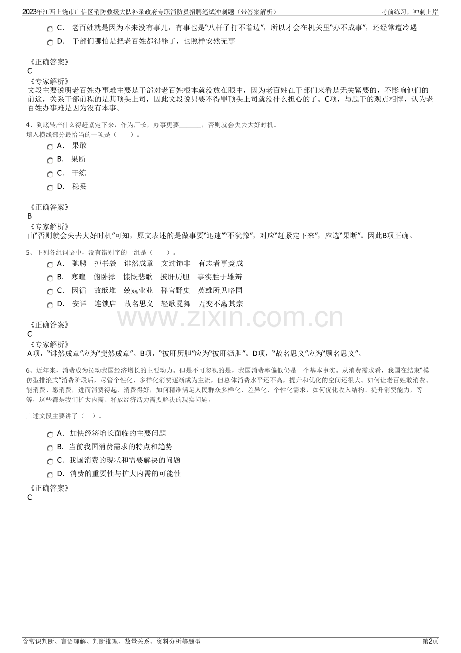 2023年江西上饶市广信区消防救援大队补录政府专职消防员招聘笔试冲刺题（带答案解析）.pdf_第2页