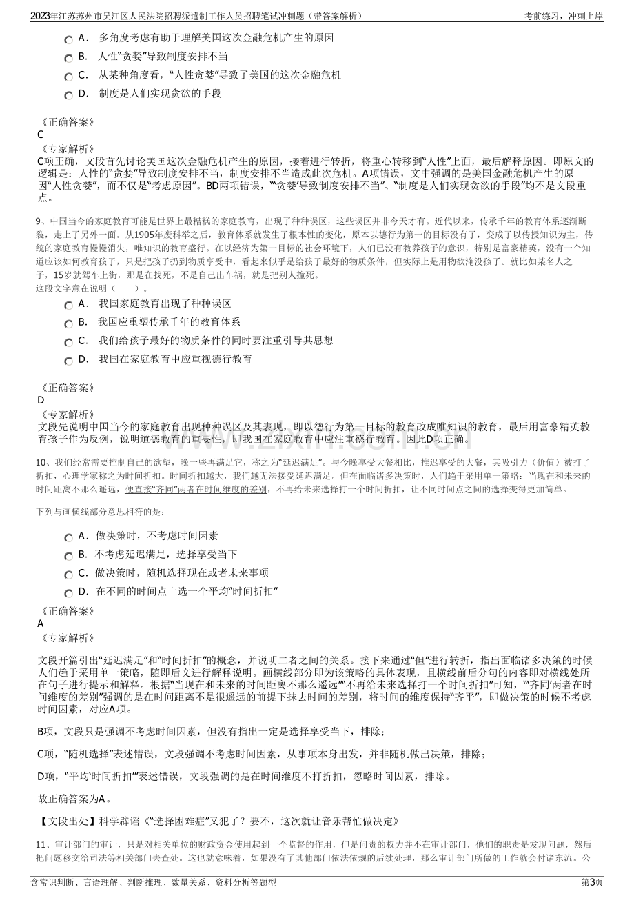 2023年江苏苏州市吴江区人民法院招聘派遣制工作人员招聘笔试冲刺题（带答案解析）.pdf_第3页