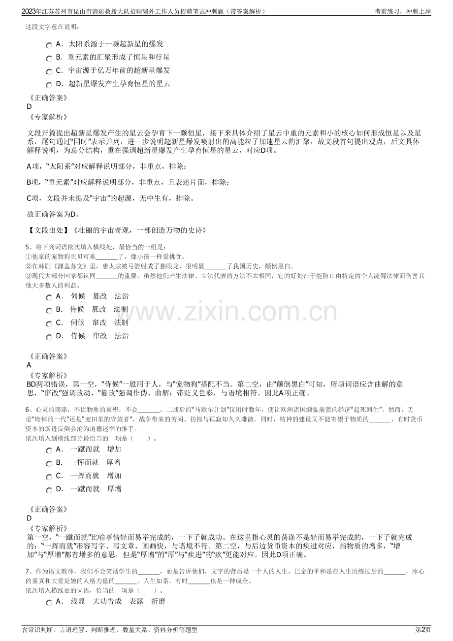 2023年江苏苏州市昆山市消防救援大队招聘编外工作人员招聘笔试冲刺题（带答案解析）.pdf_第2页