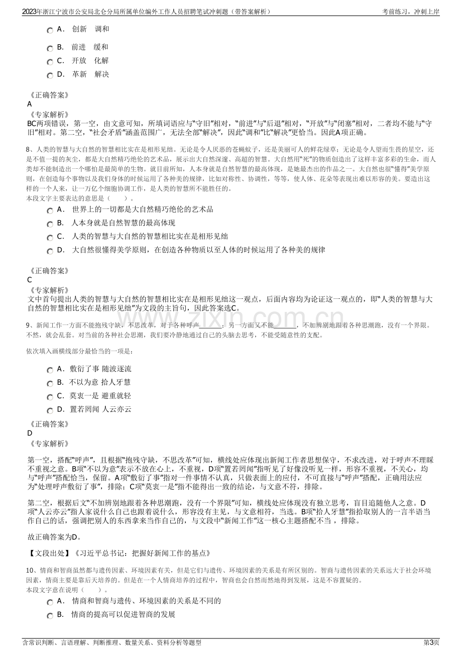 2023年浙江宁波市公安局北仑分局所属单位编外工作人员招聘笔试冲刺题（带答案解析）.pdf_第3页