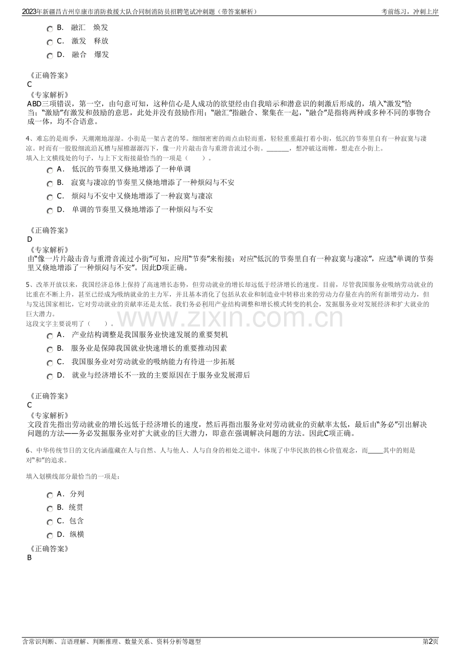 2023年新疆昌吉州阜康市消防救援大队合同制消防员招聘笔试冲刺题（带答案解析）.pdf_第2页