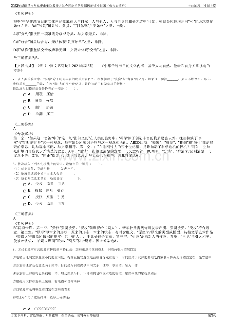 2023年新疆昌吉州阜康市消防救援大队合同制消防员招聘笔试冲刺题（带答案解析）.pdf_第3页