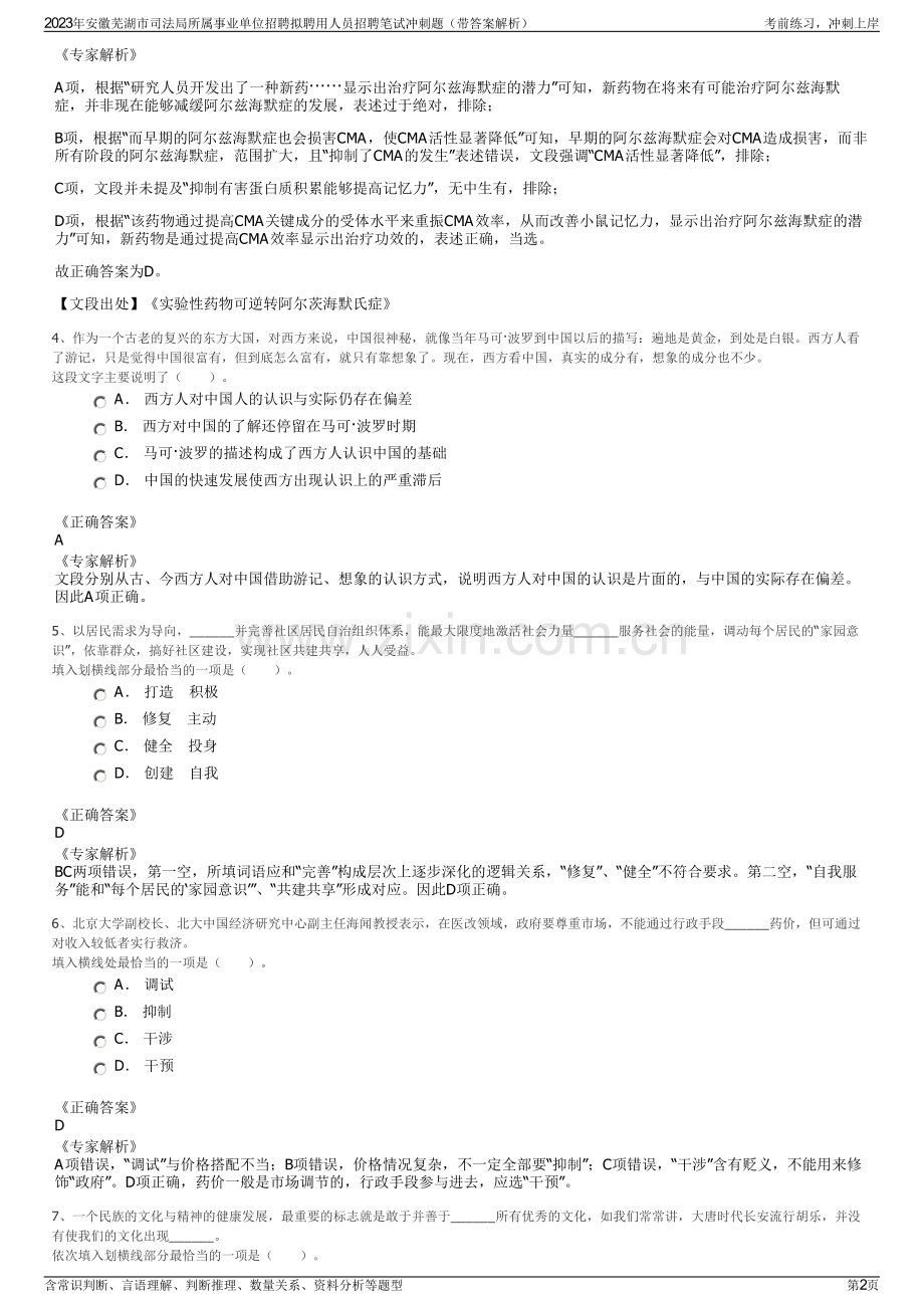 2023年安徽芜湖市司法局所属事业单位招聘拟聘用人员招聘笔试冲刺题（带答案解析）.pdf_第2页