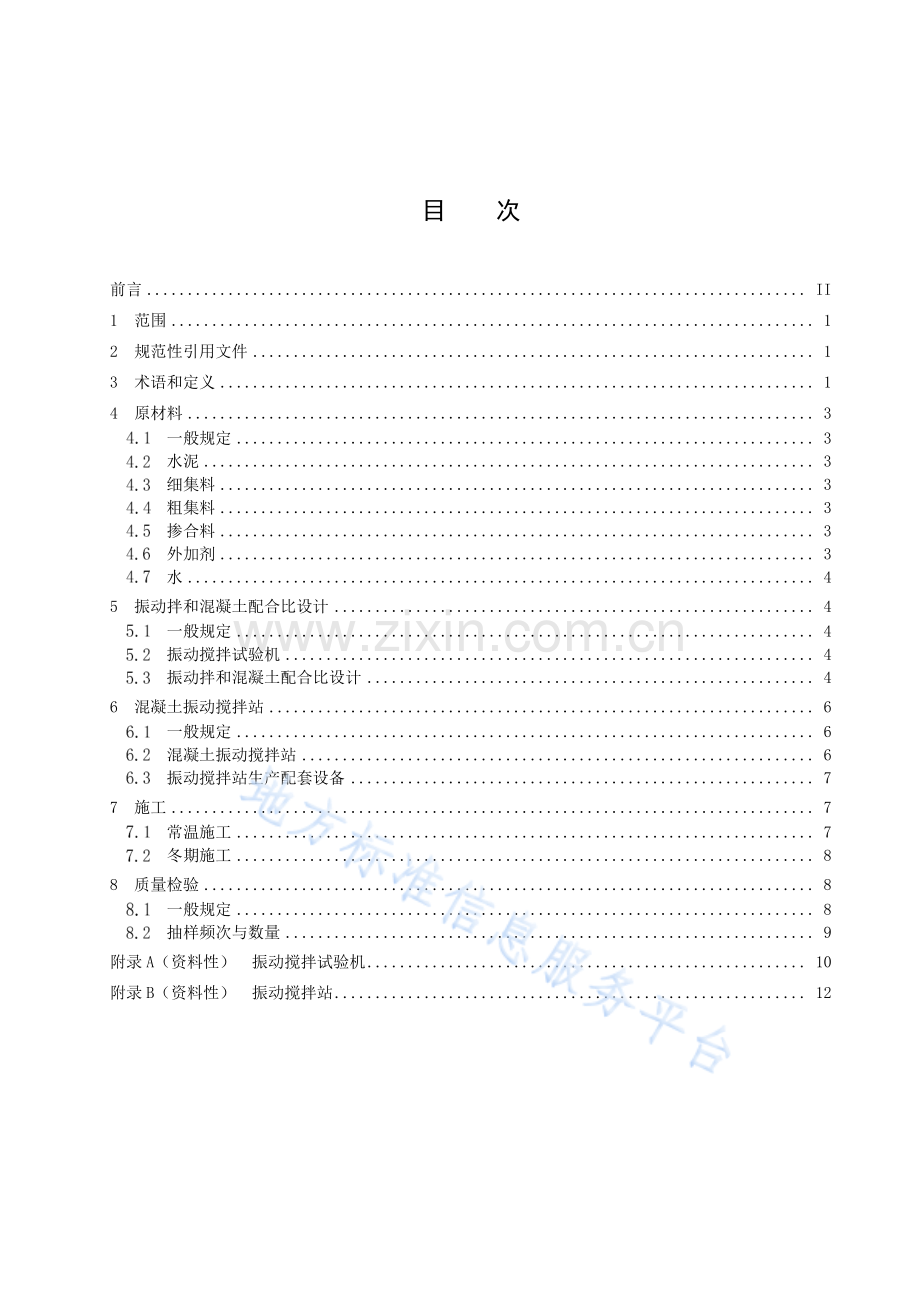 DB23_T 3469—2023高寒地区公路工程振动拌和水泥混凝土施工技术规程.pdf_第3页