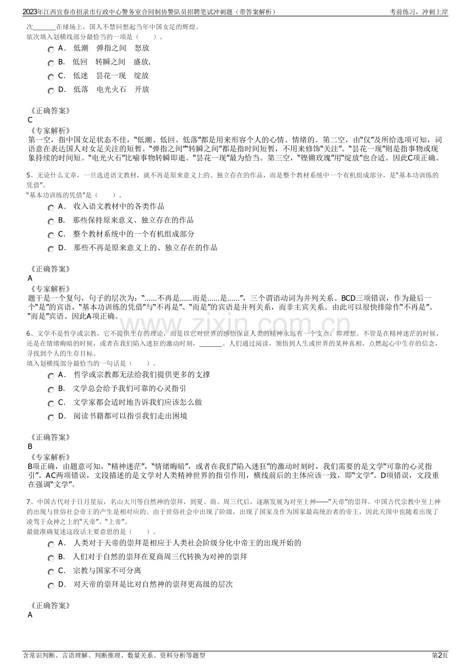 2023年江西宜春市招录市行政中心警务室合同制协警队员招聘笔试冲刺题（带答案解析）.pdf_第2页