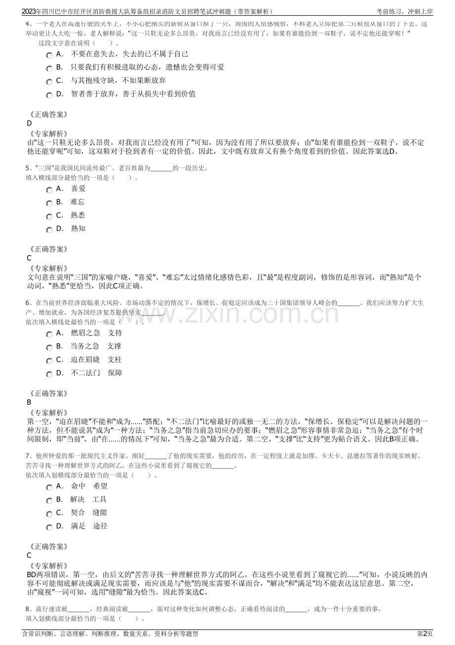 2023年四川巴中市经开区消防救援大队筹备组招录消防文员招聘笔试冲刺题（带答案解析）.pdf_第2页