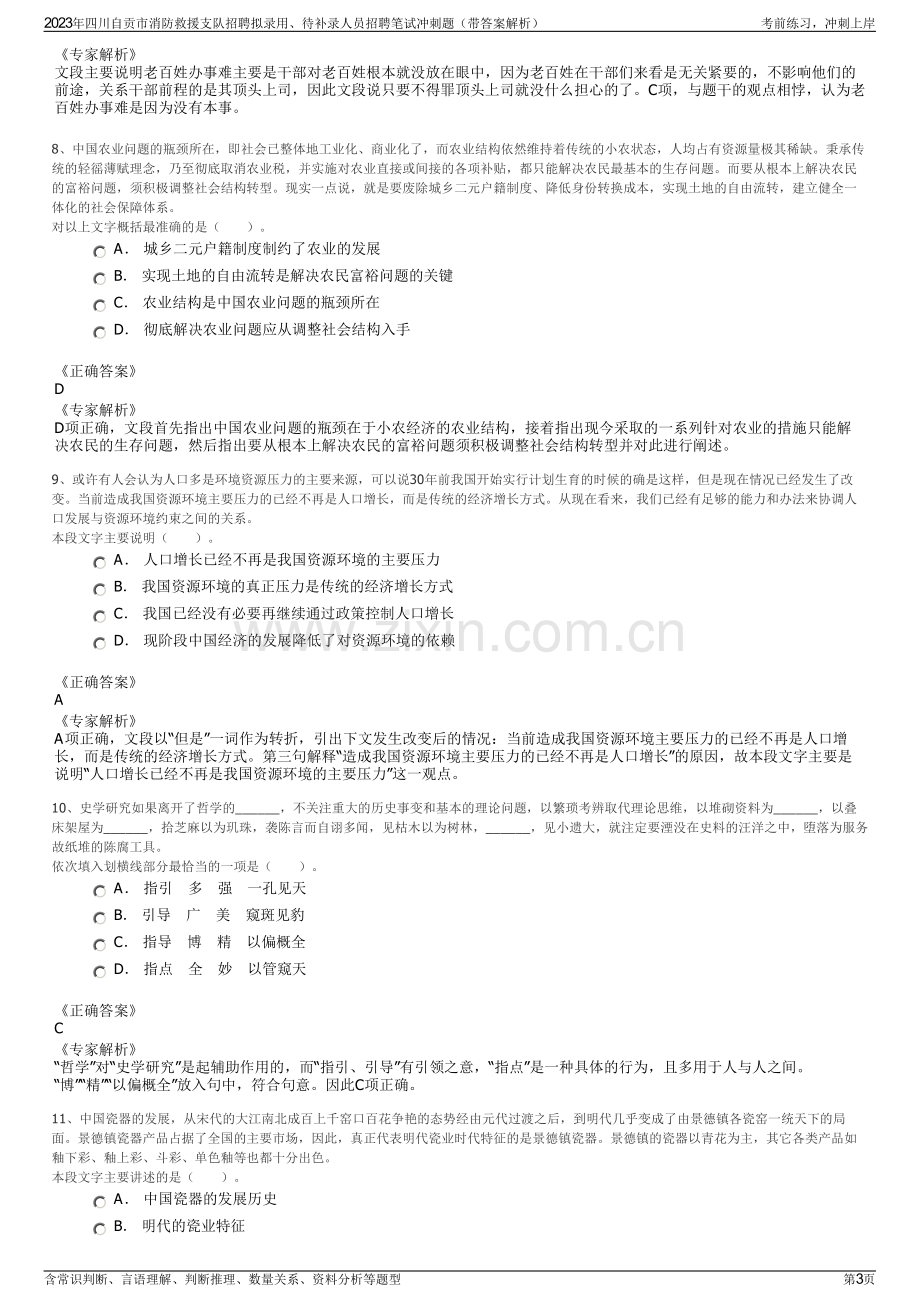 2023年四川自贡市消防救援支队招聘拟录用、待补录人员招聘笔试冲刺题（带答案解析）.pdf_第3页