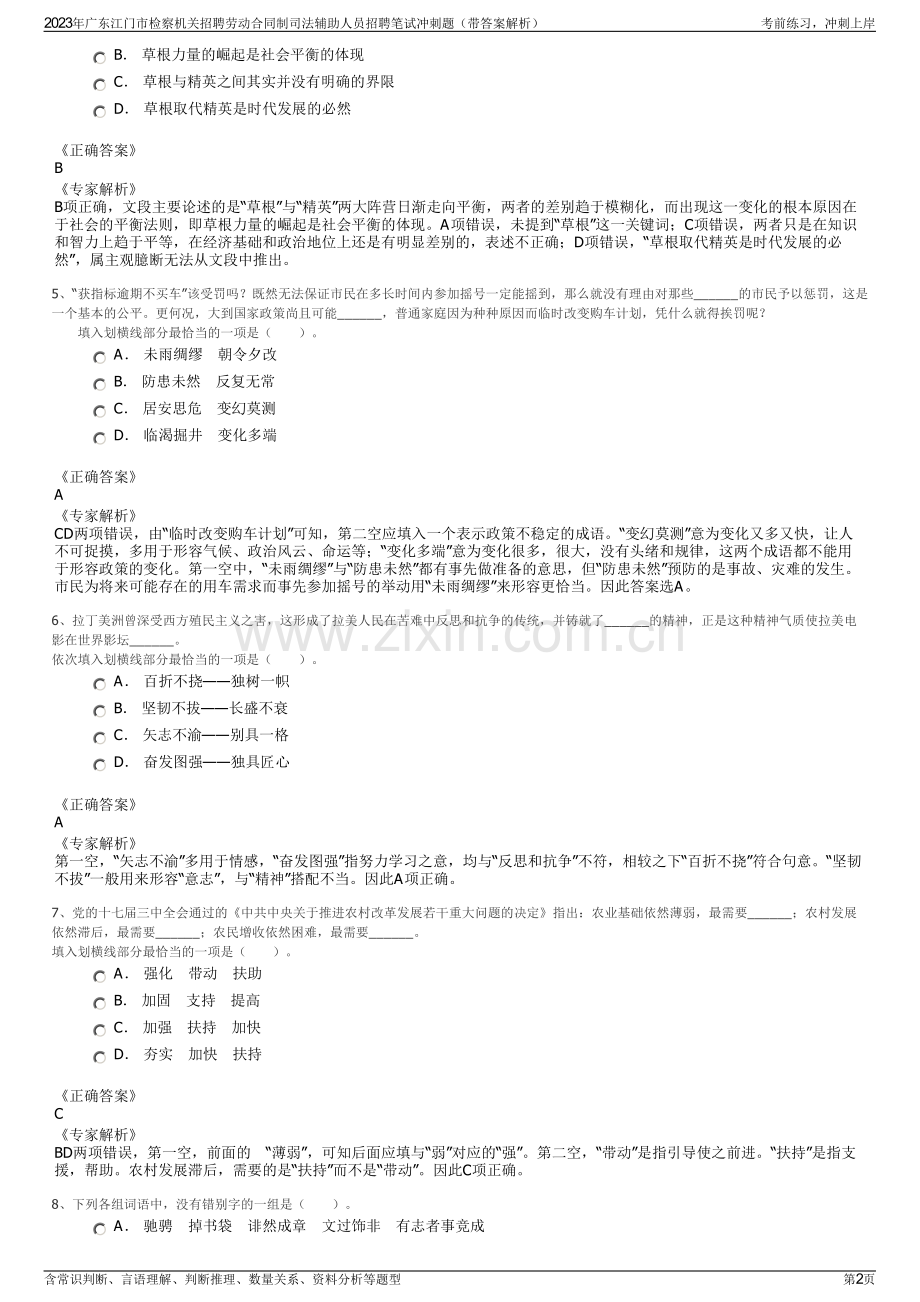 2023年广东江门市检察机关招聘劳动合同制司法辅助人员招聘笔试冲刺题（带答案解析）.pdf_第2页