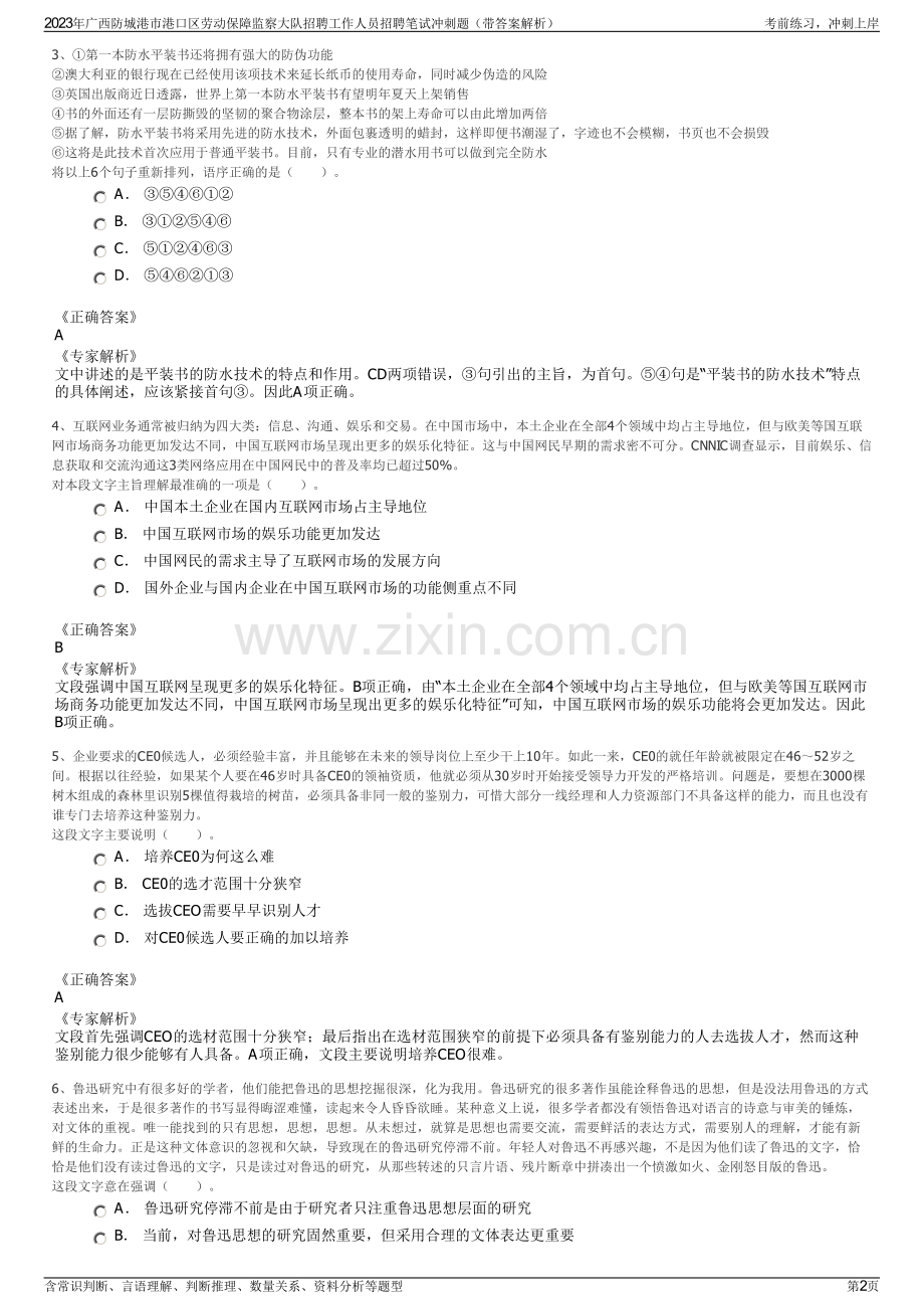 2023年广西防城港市港口区劳动保障监察大队招聘工作人员招聘笔试冲刺题（带答案解析）.pdf_第2页