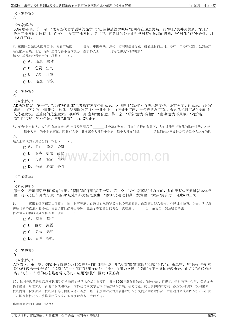 2023年甘肃平凉泾川县消防救援大队招录政府专职消防员招聘笔试冲刺题（带答案解析）.pdf_第3页