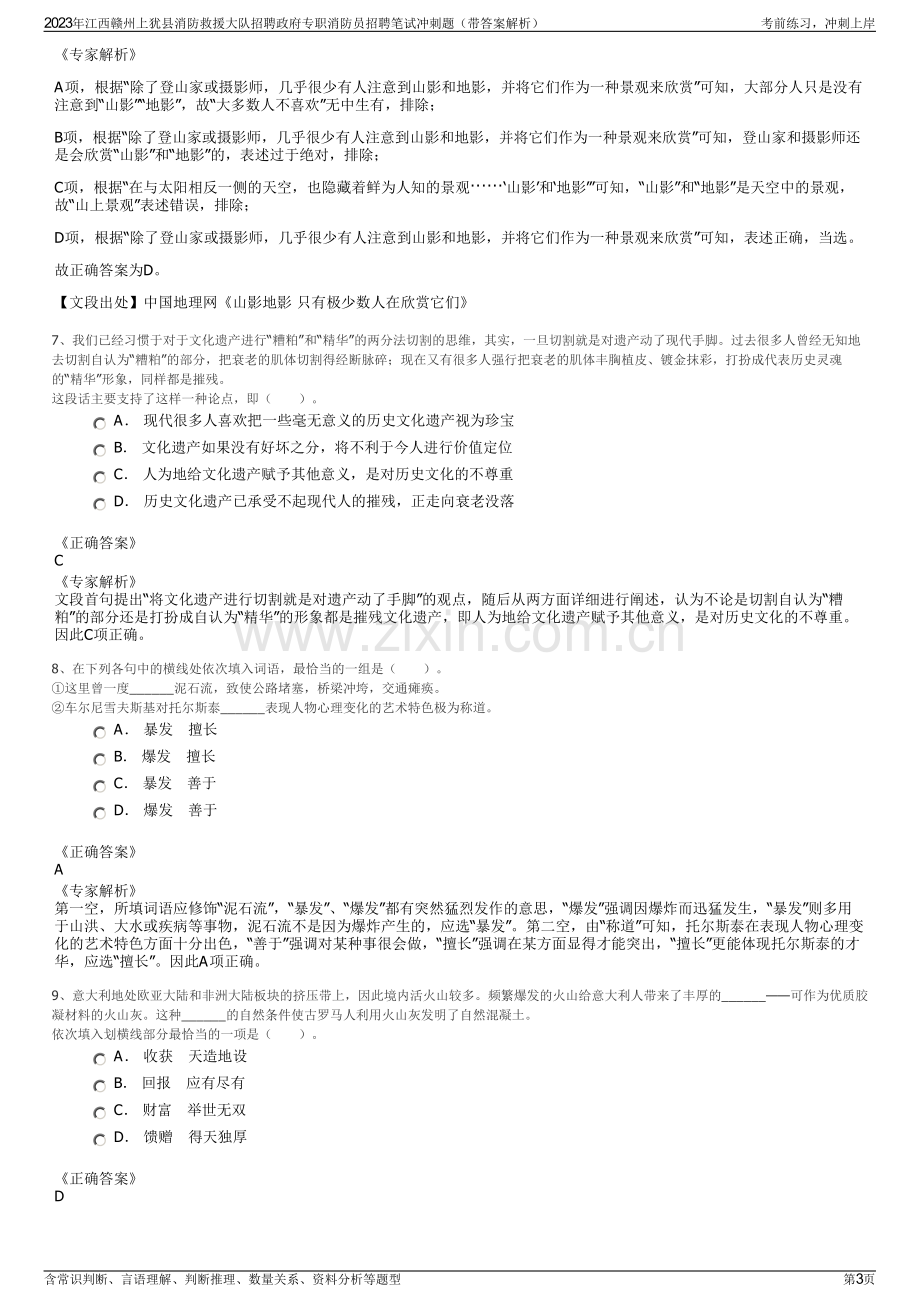 2023年江西赣州上犹县消防救援大队招聘政府专职消防员招聘笔试冲刺题（带答案解析）.pdf_第3页