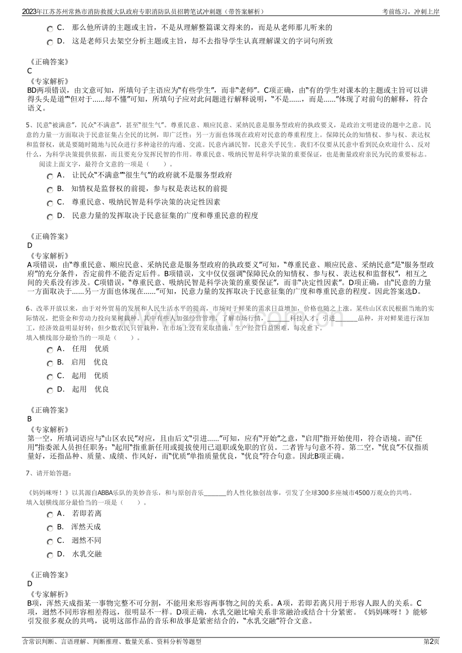 2023年江苏苏州常熟市消防救援大队政府专职消防队员招聘笔试冲刺题（带答案解析）.pdf_第2页