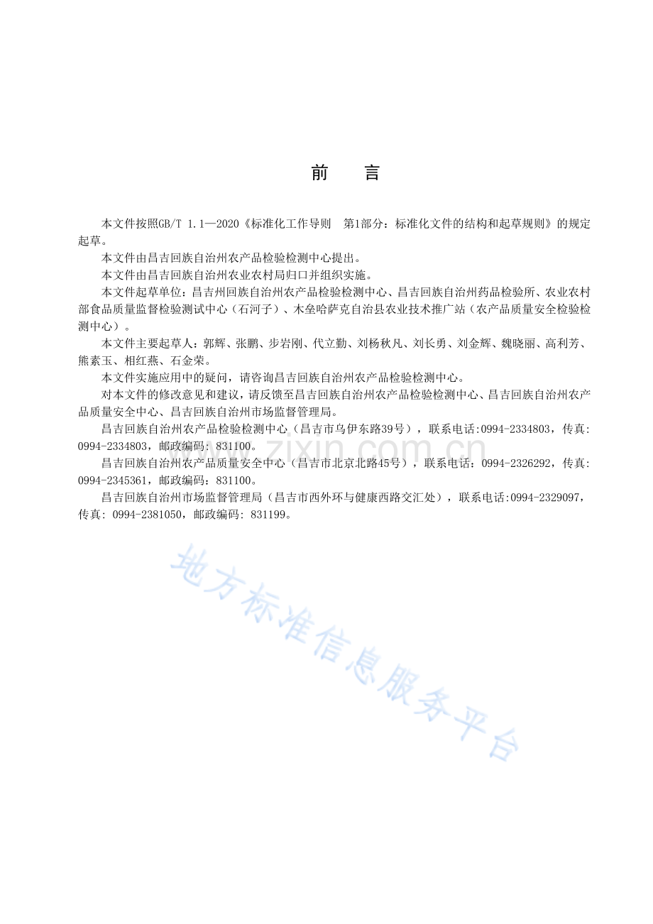 DB6523_T 352-2023农产品质量安全监测样品制备技术规程.pdf_第3页