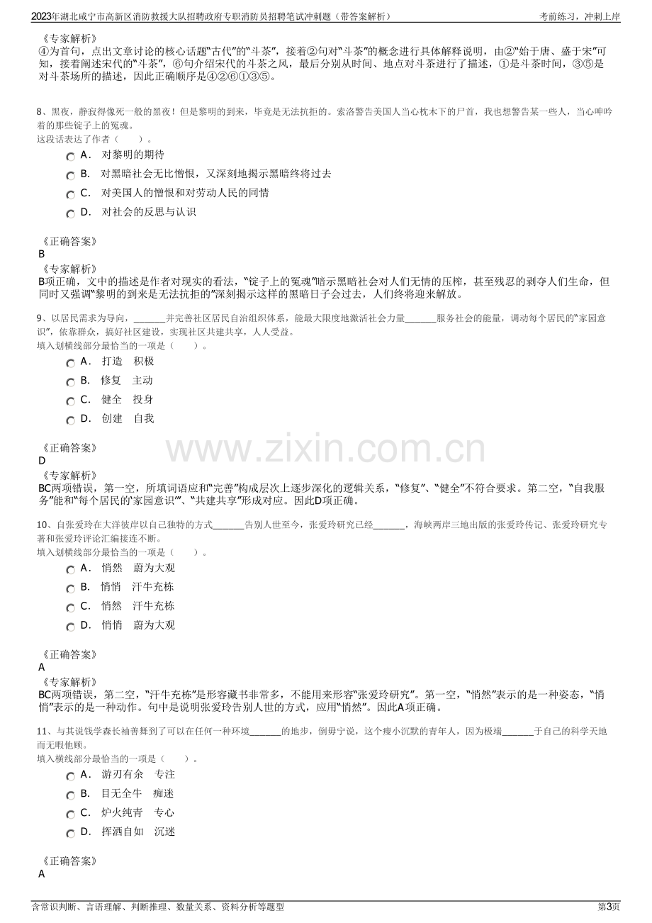 2023年湖北咸宁市高新区消防救援大队招聘政府专职消防员招聘笔试冲刺题（带答案解析）.pdf_第3页