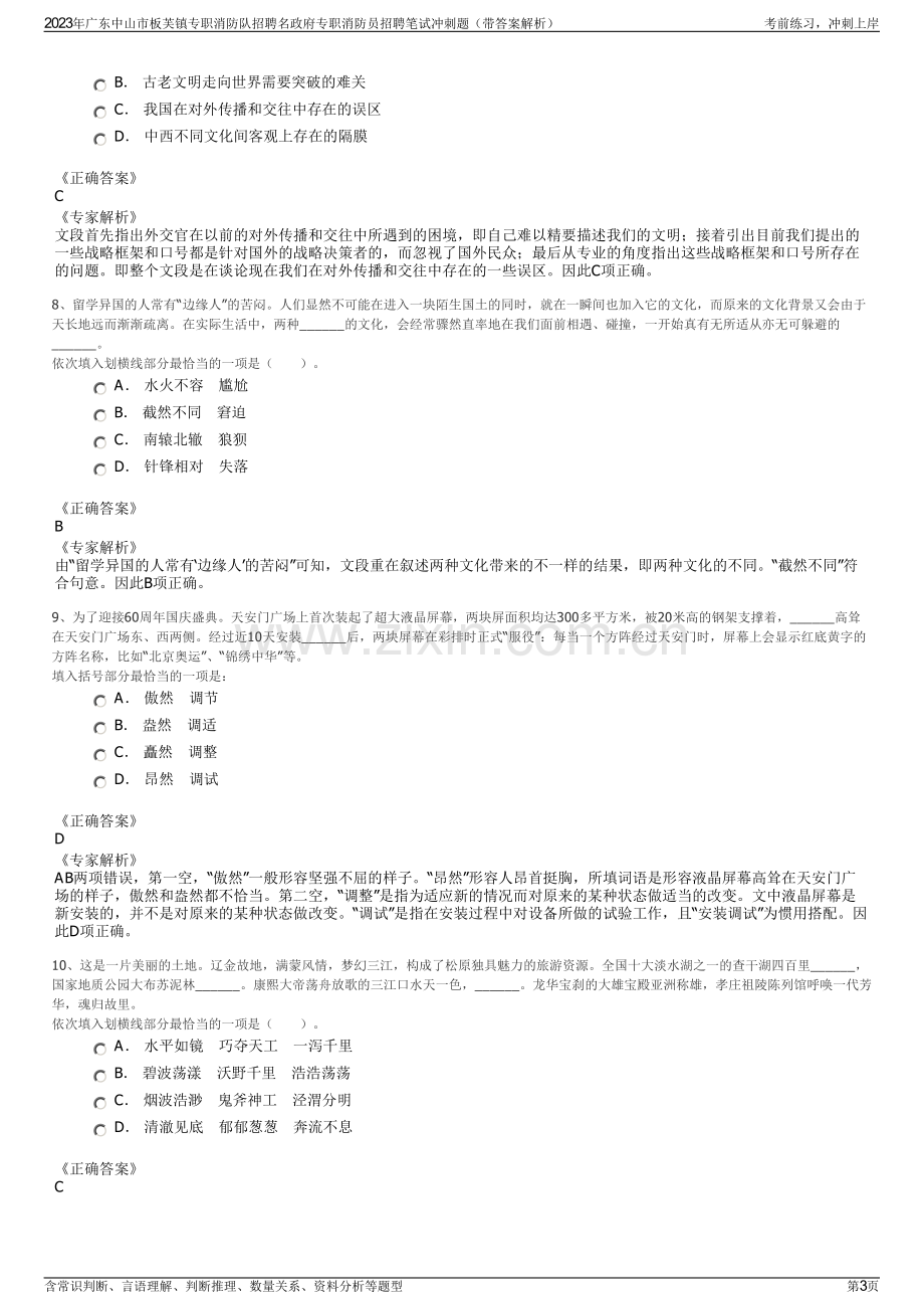 2023年广东中山市板芙镇专职消防队招聘名政府专职消防员招聘笔试冲刺题（带答案解析）.pdf_第3页