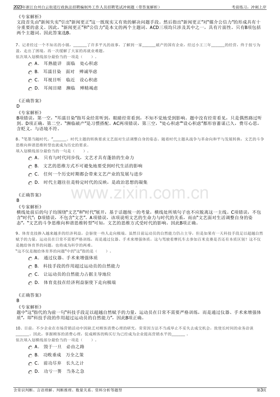 2023年浙江台州白云街道行政执法招聘编制外工作人员招聘笔试冲刺题（带答案解析）.pdf_第3页