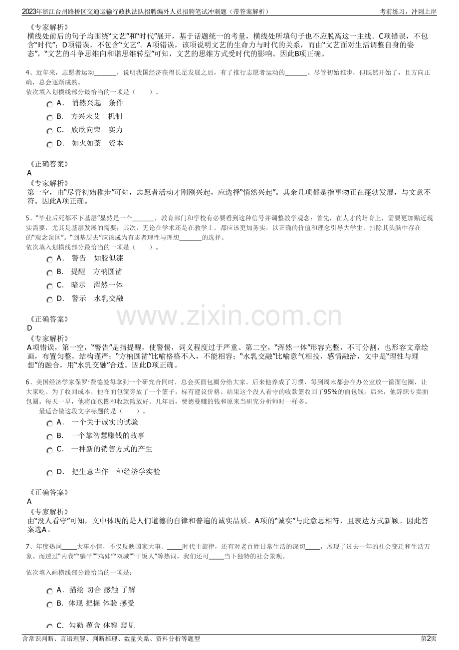 2023年浙江台州路桥区交通运输行政执法队招聘编外人员招聘笔试冲刺题（带答案解析）.pdf_第2页