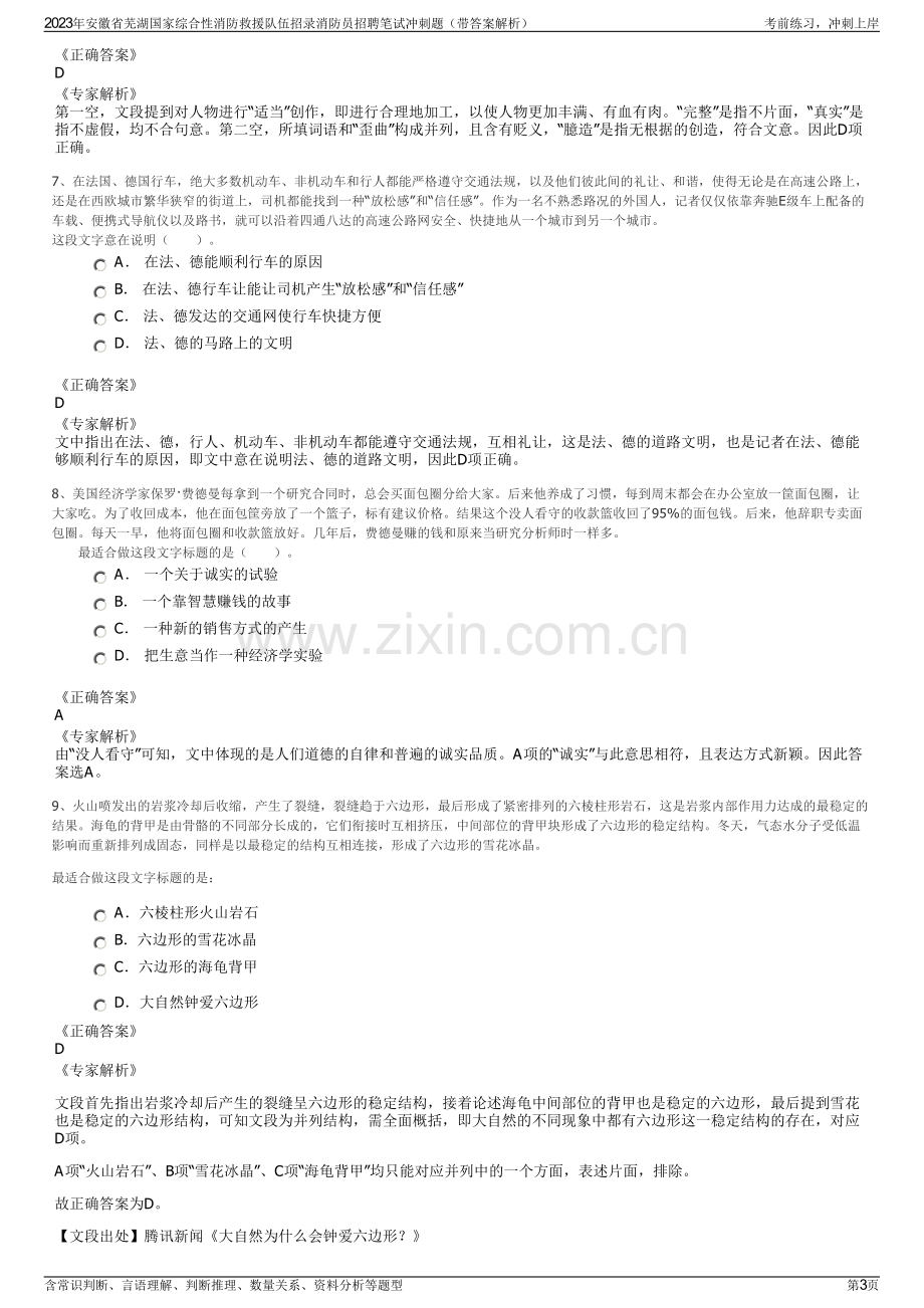 2023年安徽省芜湖国家综合性消防救援队伍招录消防员招聘笔试冲刺题（带答案解析）.pdf_第3页