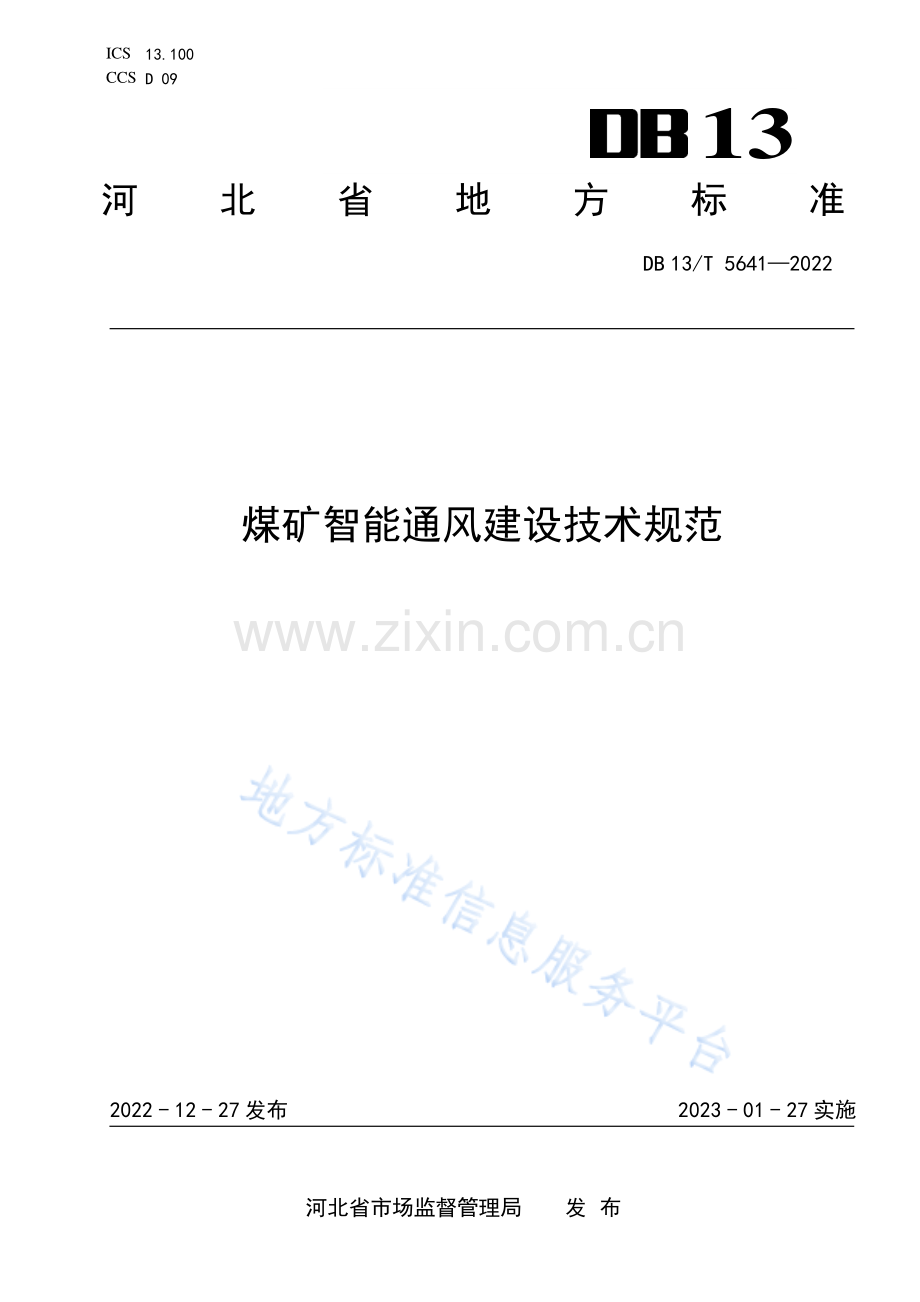 DB13_T 5641-2022煤矿智能通风建设技术规范.pdf_第1页