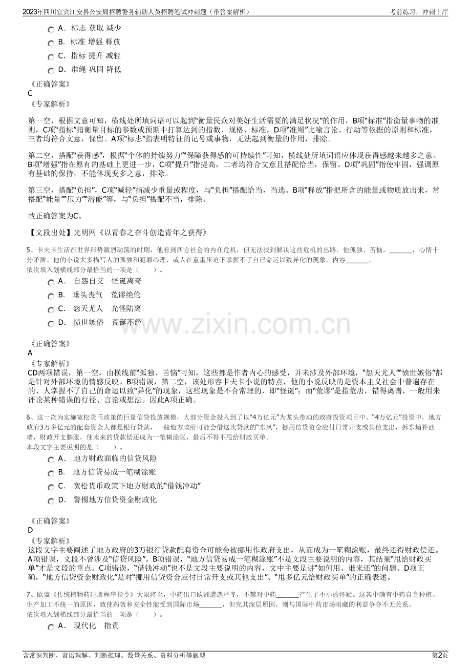 2023年四川宜宾江安县公安局招聘警务辅助人员招聘笔试冲刺题（带答案解析）.pdf_第2页