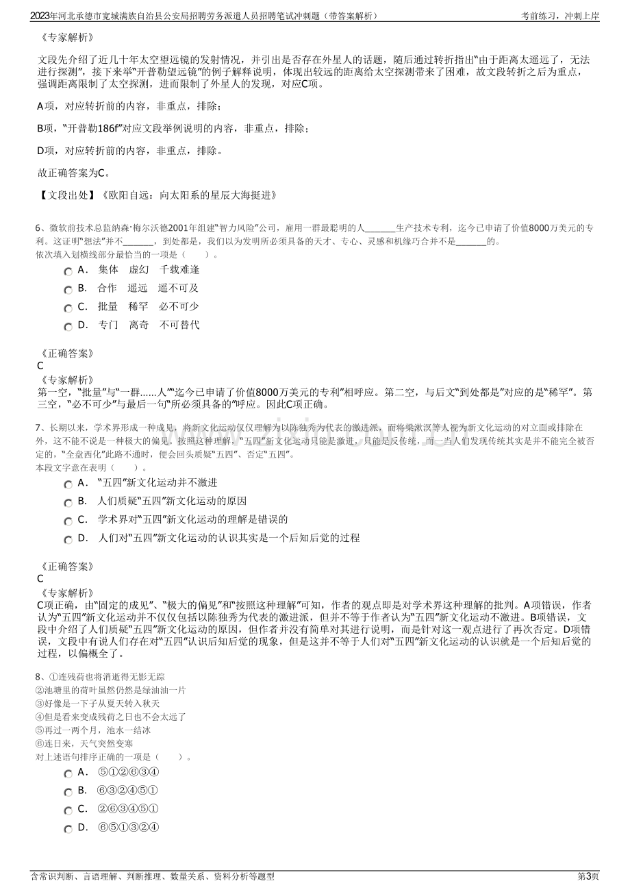 2023年河北承德市宽城满族自治县公安局招聘劳务派遣人员招聘笔试冲刺题（带答案解析）.pdf_第3页