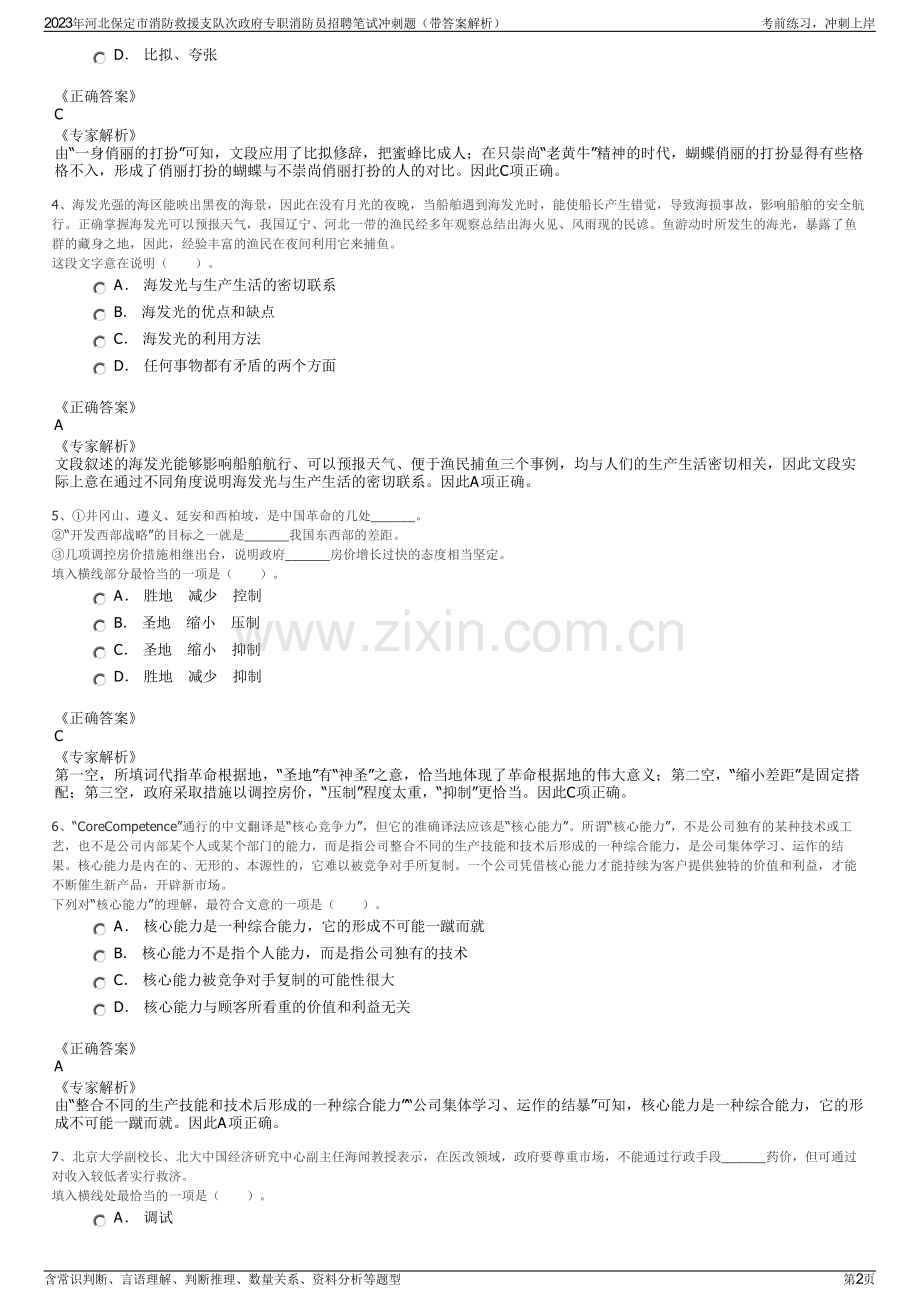 2023年河北保定市消防救援支队次政府专职消防员招聘笔试冲刺题（带答案解析）.pdf_第2页