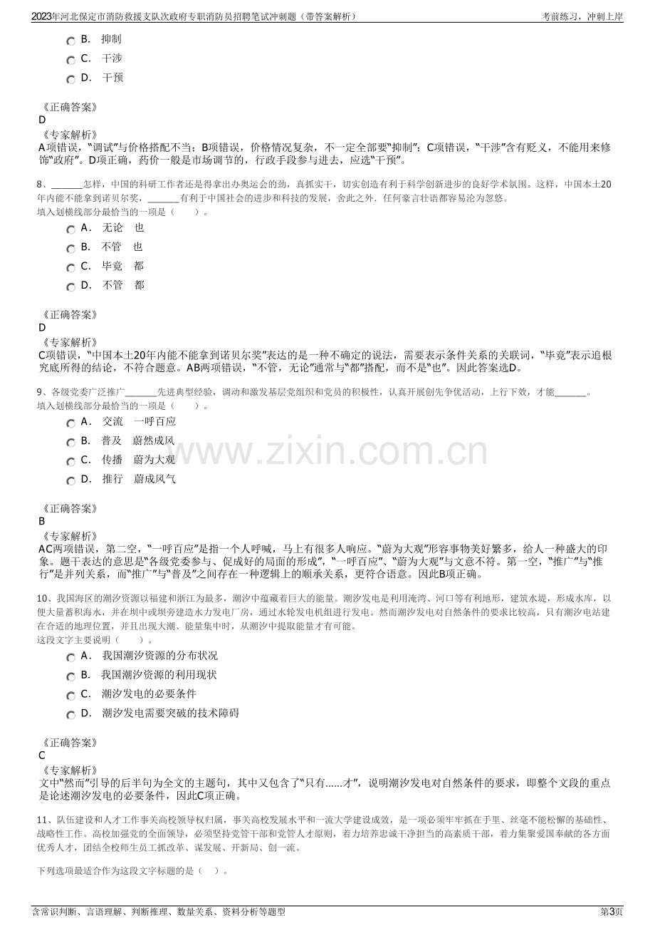 2023年河北保定市消防救援支队次政府专职消防员招聘笔试冲刺题（带答案解析）.pdf_第3页