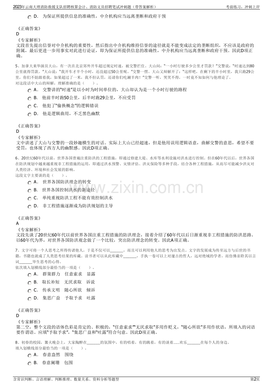 2023年云南大理消防救援支队招聘核算会计、消防文员招聘笔试冲刺题（带答案解析）.pdf_第2页