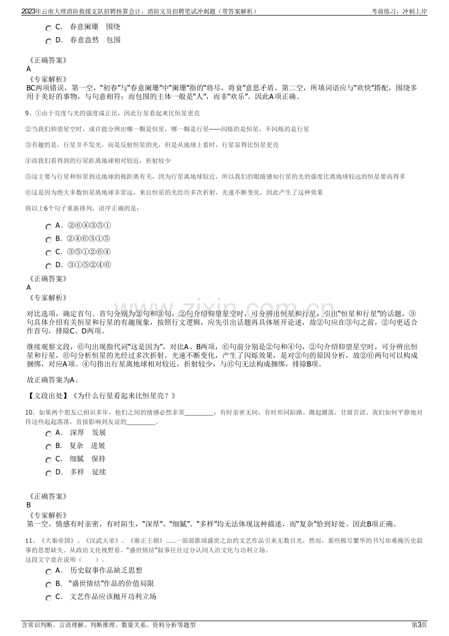 2023年云南大理消防救援支队招聘核算会计、消防文员招聘笔试冲刺题（带答案解析）.pdf_第3页