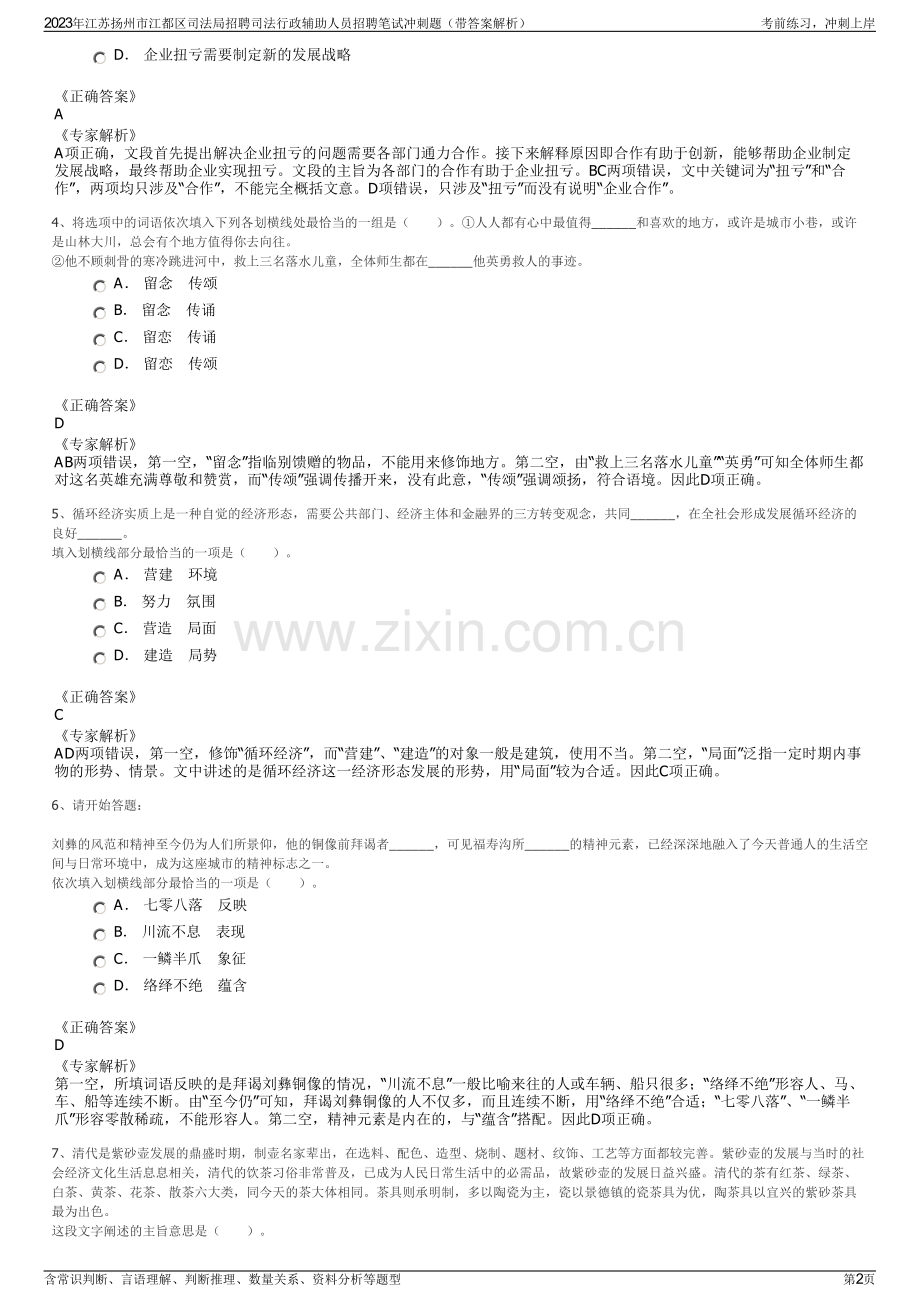 2023年江苏扬州市江都区司法局招聘司法行政辅助人员招聘笔试冲刺题（带答案解析）.pdf_第2页