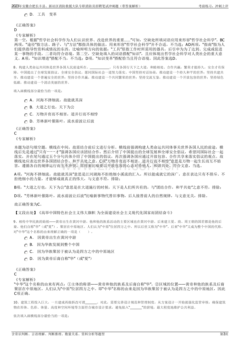 2023年安徽合肥长丰县、新站区消防救援大队专职消防员招聘笔试冲刺题（带答案解析）.pdf_第3页