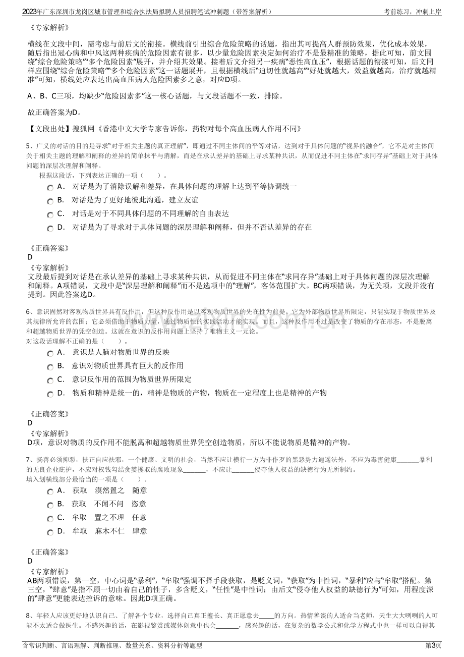 2023年广东深圳市龙岗区城市管理和综合执法局拟聘人员招聘笔试冲刺题（带答案解析）.pdf_第3页