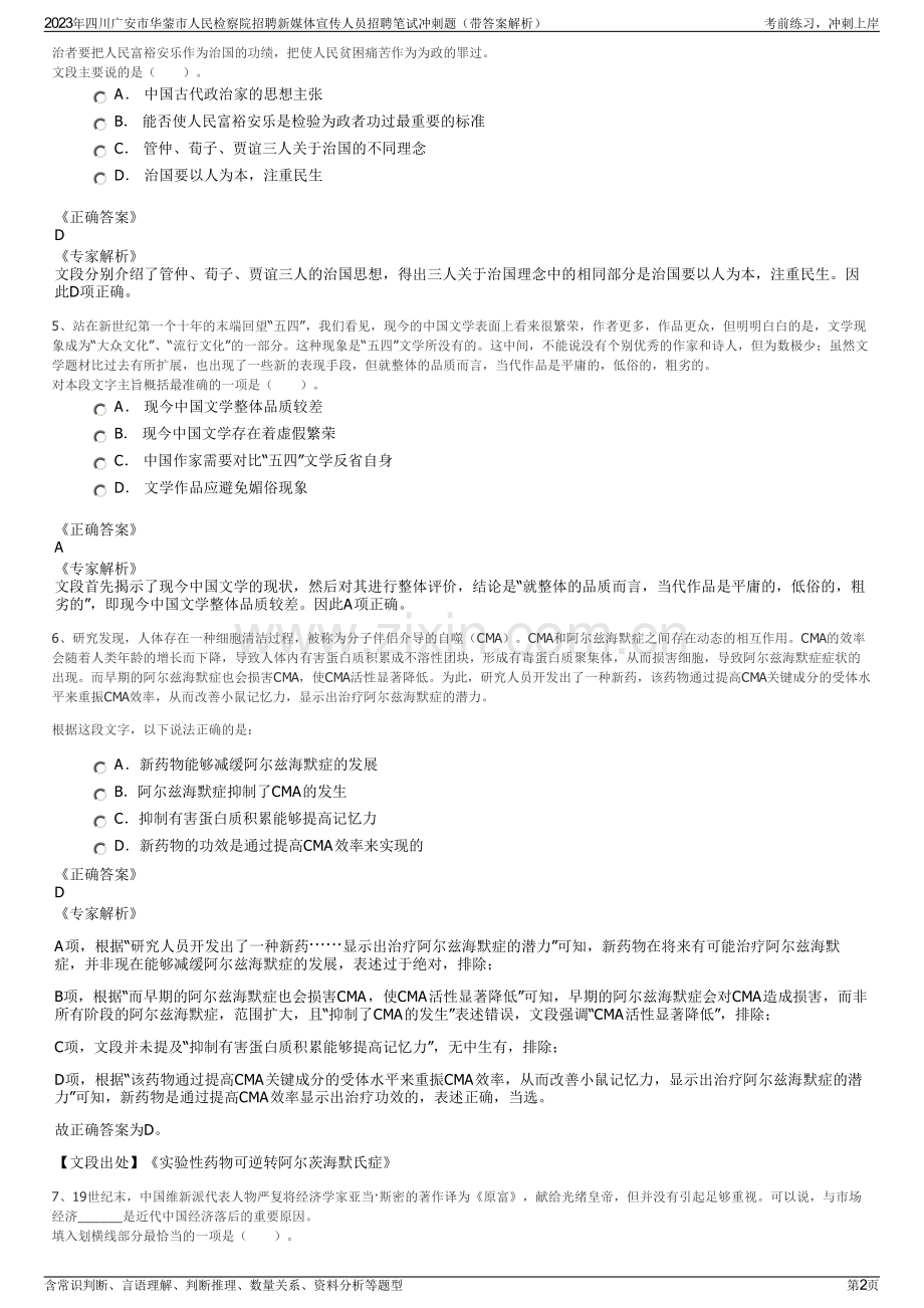 2023年四川广安市华蓥市人民检察院招聘新媒体宣传人员招聘笔试冲刺题（带答案解析）.pdf_第2页