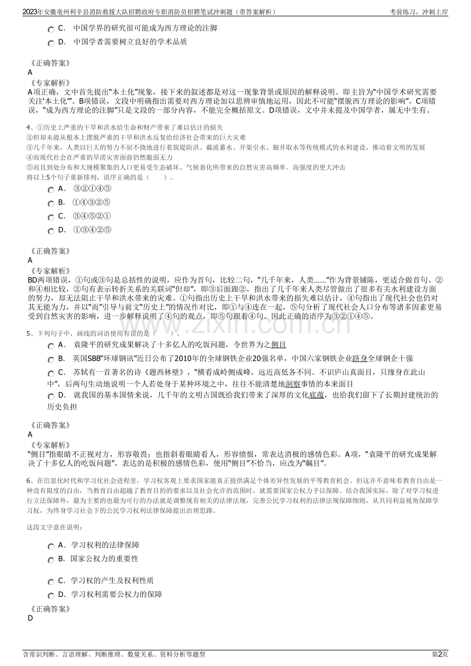 2023年安徽亳州利辛县消防救援大队招聘政府专职消防员招聘笔试冲刺题（带答案解析）.pdf_第2页