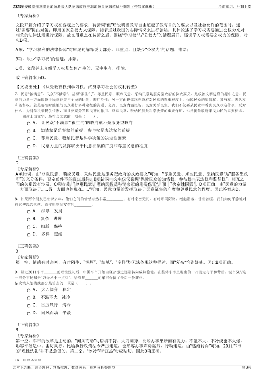 2023年安徽亳州利辛县消防救援大队招聘政府专职消防员招聘笔试冲刺题（带答案解析）.pdf_第3页