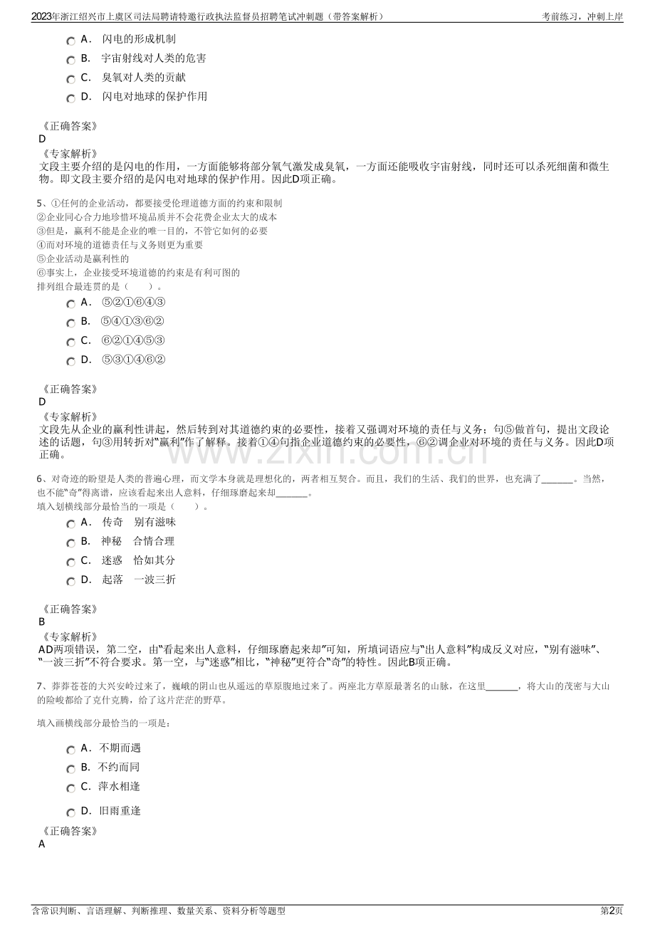 2023年浙江绍兴市上虞区司法局聘请特邀行政执法监督员招聘笔试冲刺题（带答案解析）.pdf_第2页