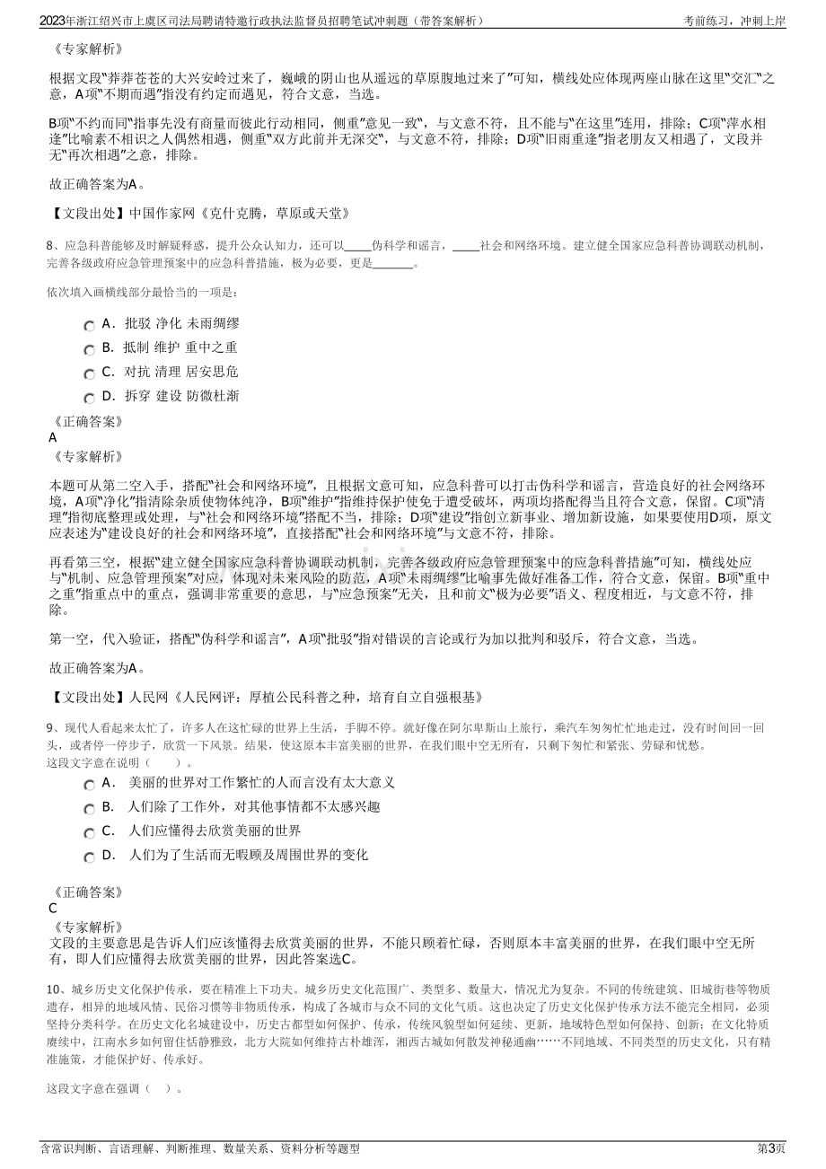 2023年浙江绍兴市上虞区司法局聘请特邀行政执法监督员招聘笔试冲刺题（带答案解析）.pdf_第3页