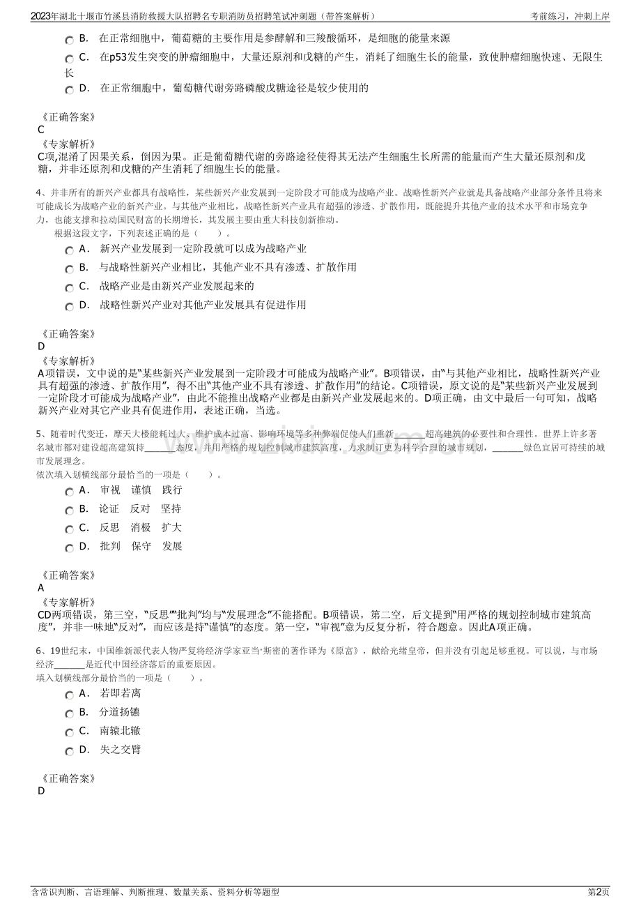 2023年湖北十堰市竹溪县消防救援大队招聘名专职消防员招聘笔试冲刺题（带答案解析）.pdf_第2页