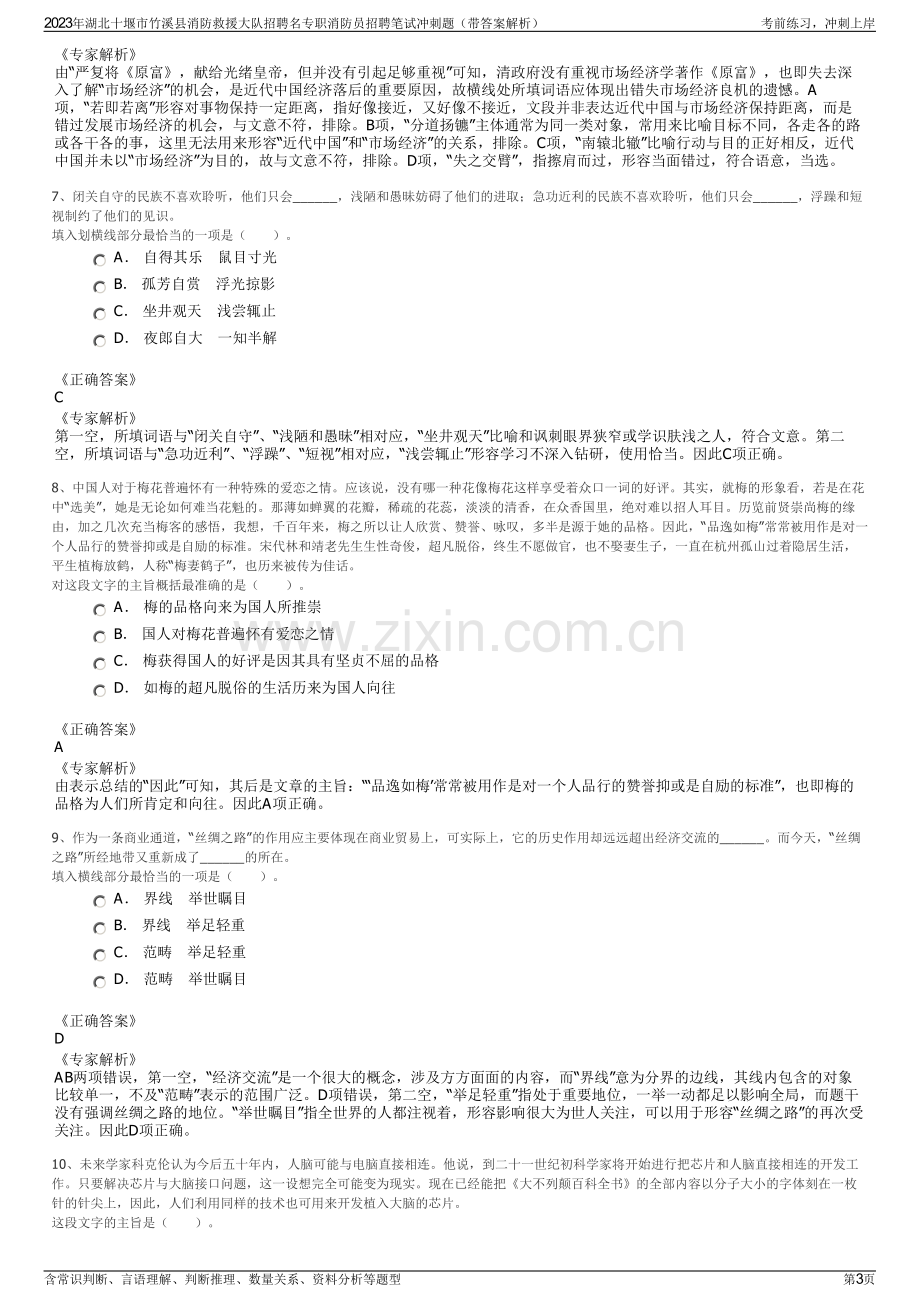 2023年湖北十堰市竹溪县消防救援大队招聘名专职消防员招聘笔试冲刺题（带答案解析）.pdf_第3页